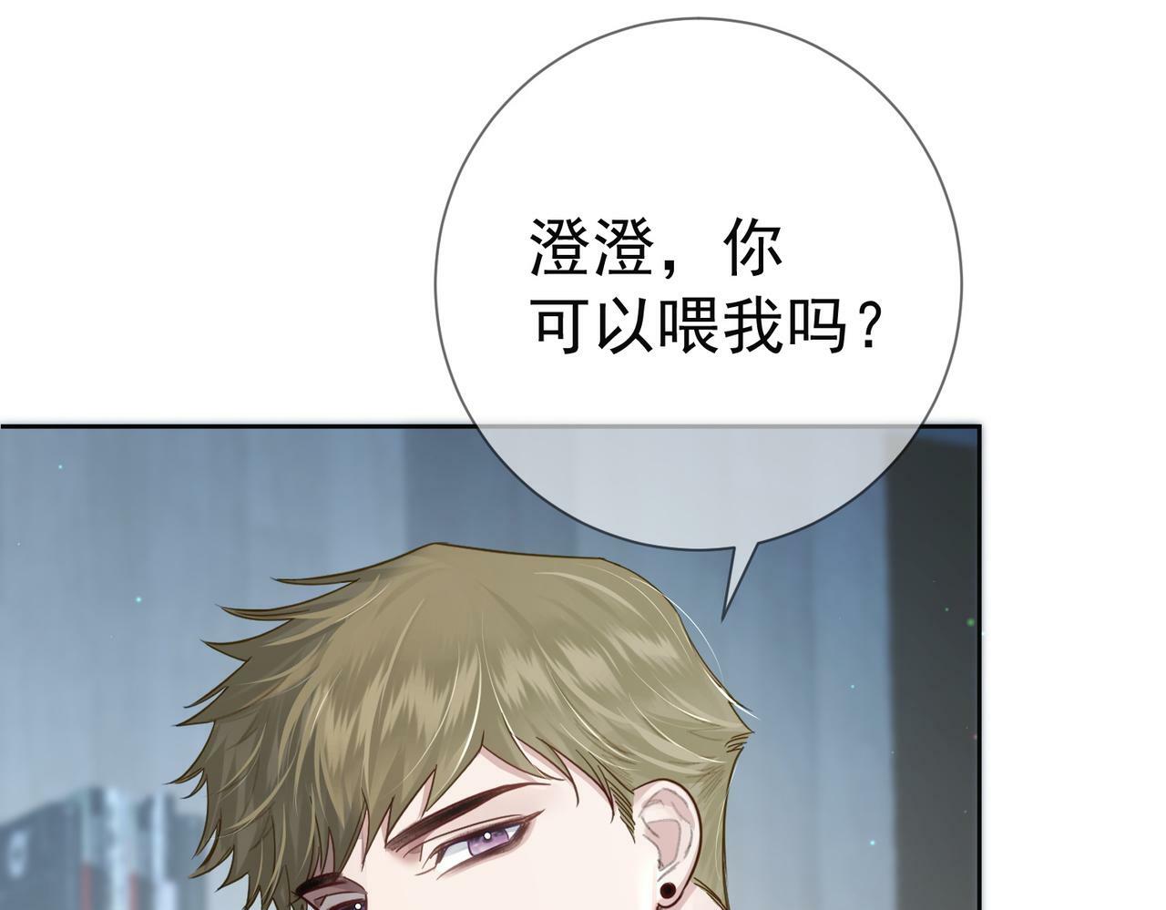 主角只想谈恋爱小说最新章节漫画,第52话：完结番外 傅澄与他的室友1图