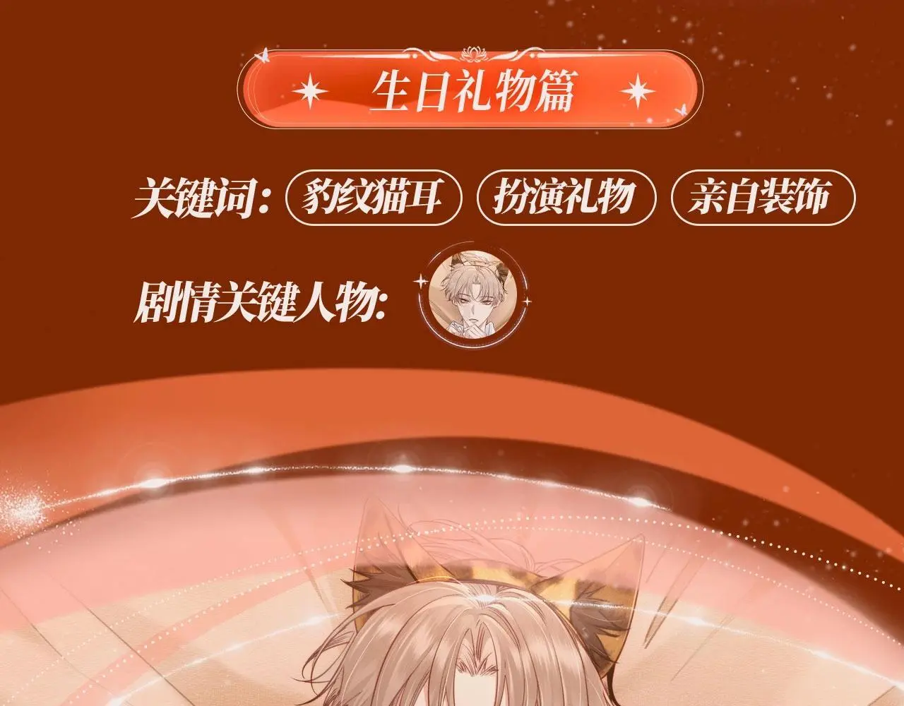 主角只想谈恋爱表白漫画,漫画特典季·11月29日心动解锁1图