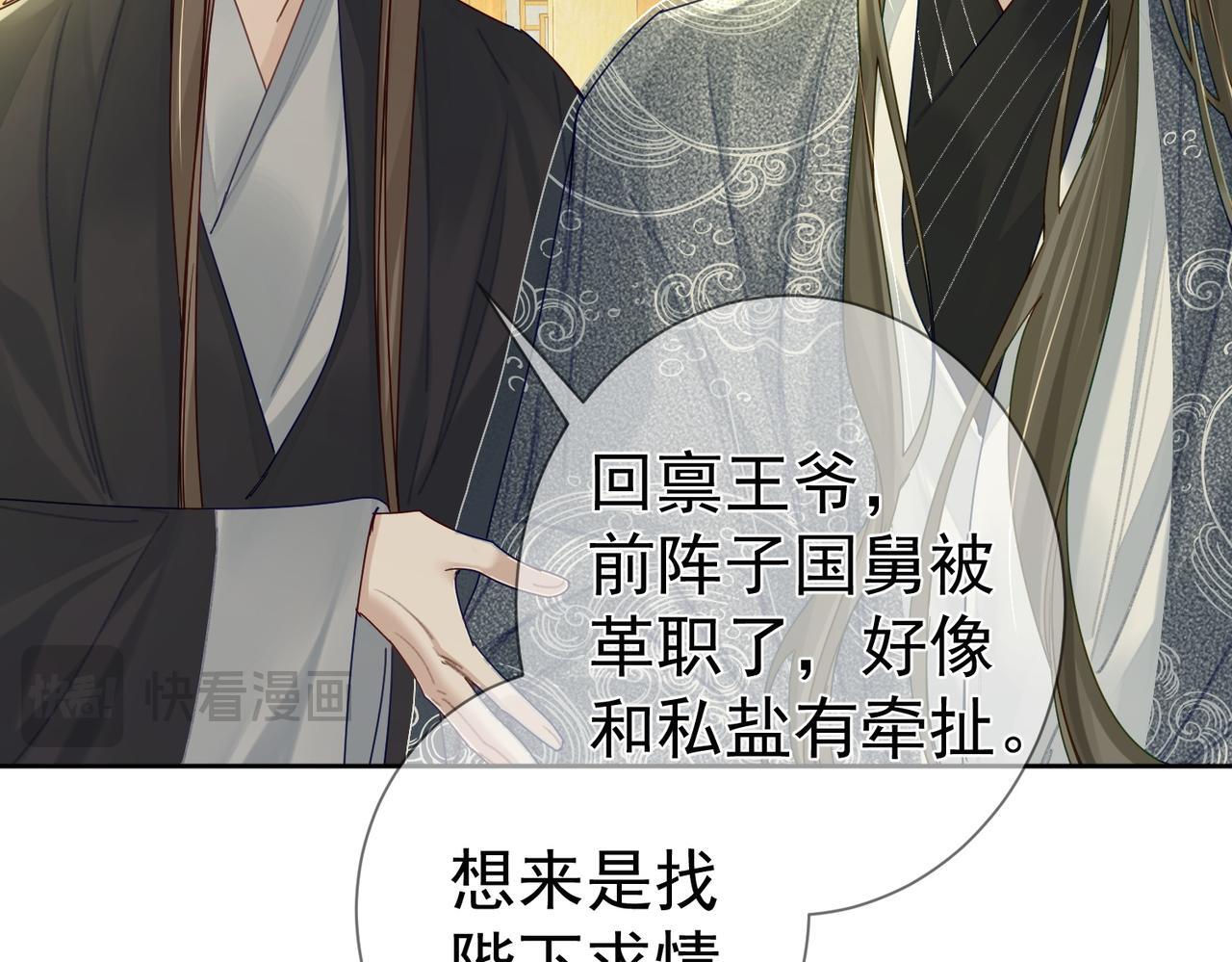 主角只想谈恋爱小说最新章节漫画,第82话：察觉异常2图