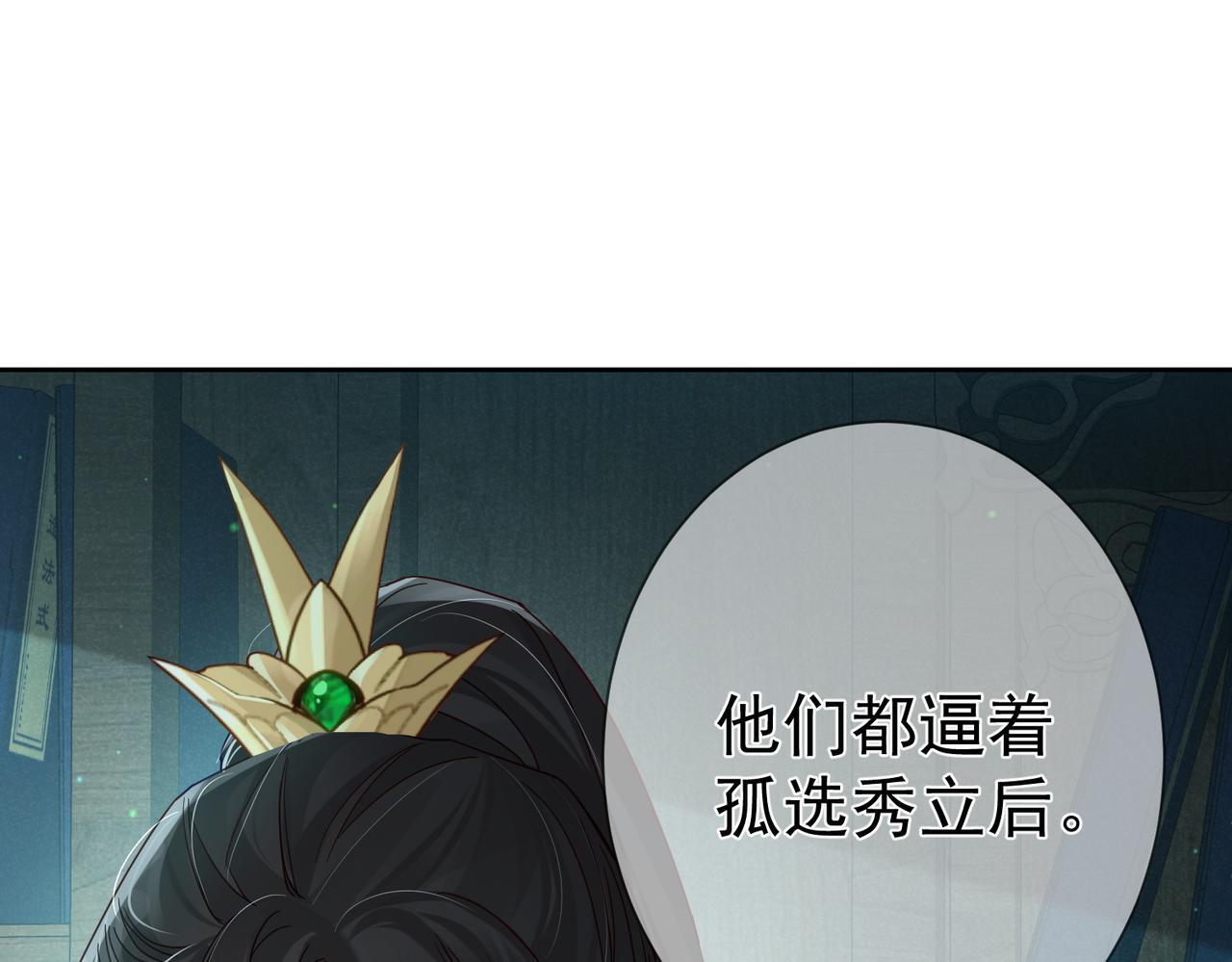 主角只想谈恋爱小说最新章节漫画,第67话：孤只娶心爱之人1图