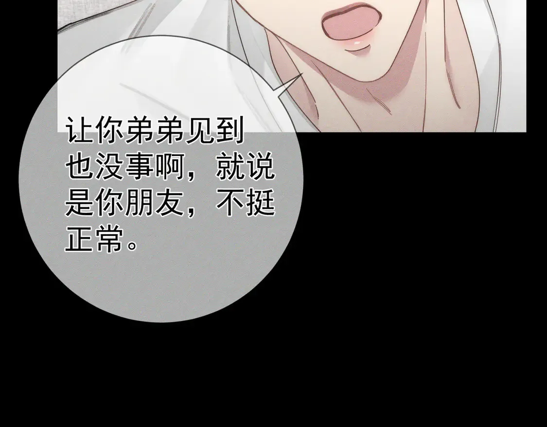 主角只想谈恋爱表白漫画,第131话：想见你1图
