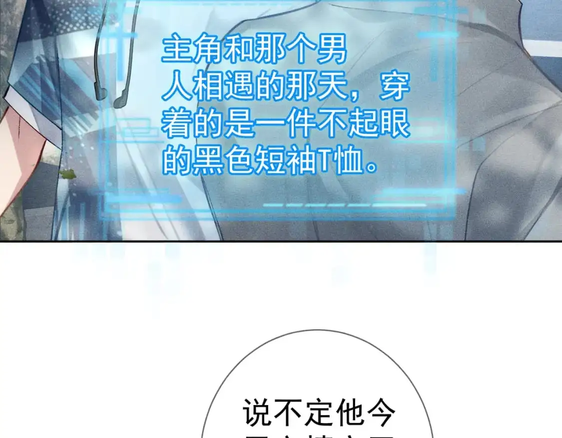 主角只想谈恋爱表白漫画,第95话：拯救虐文男主2图