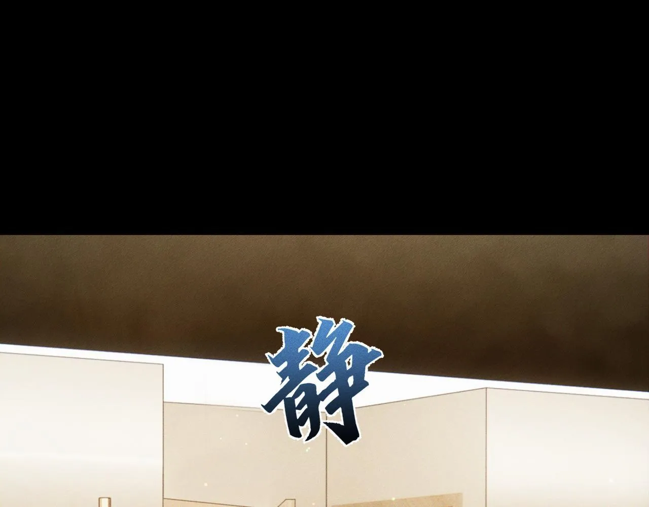 主角只想谈恋爱漫画第一季全漫画,第108话：保守秘密1图