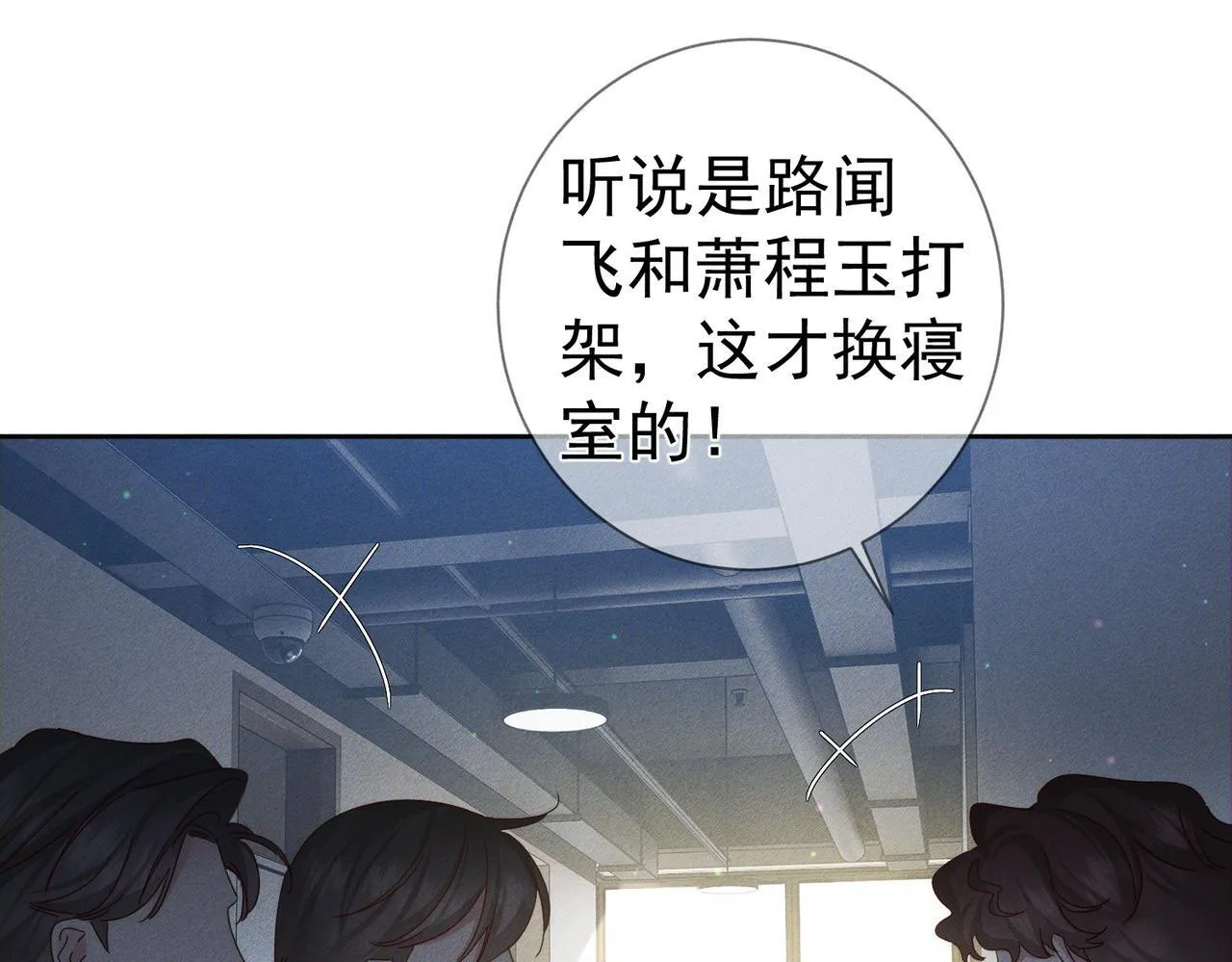 主角只想谈恋爱漫画第一季全漫画,第118话：换寝当舍友1图