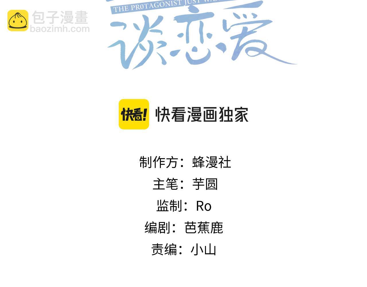 主角只想谈恋爱漫画第一季全漫画,第70话：同你很像1图