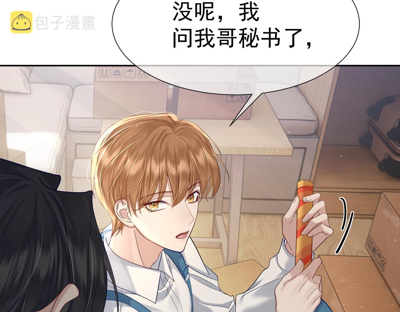 主角只想谈恋爱小说最新章节漫画,第9话：示好的甜点1图