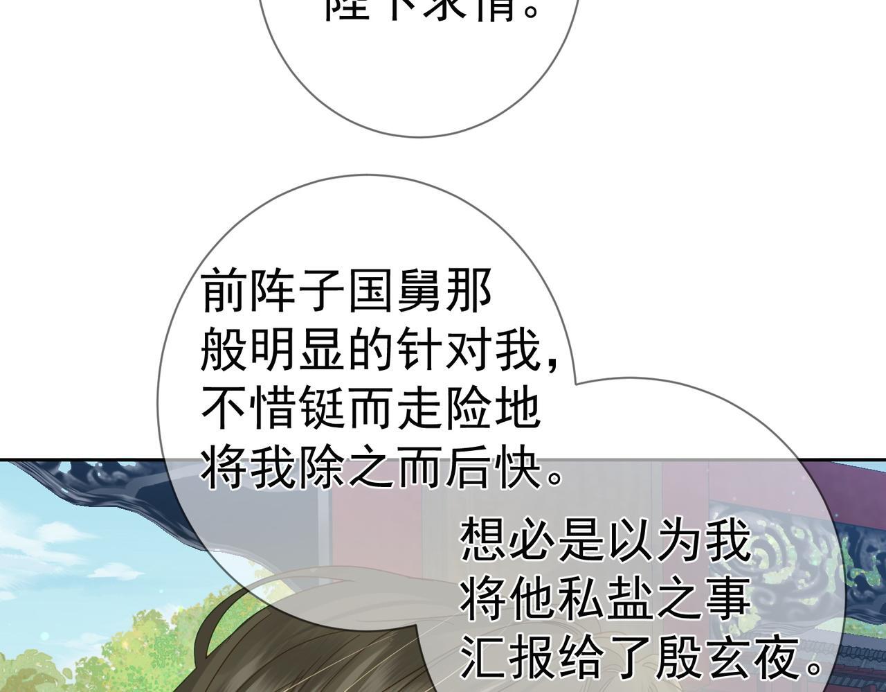 主角只想谈恋爱小说最新章节漫画,第82话：察觉异常1图