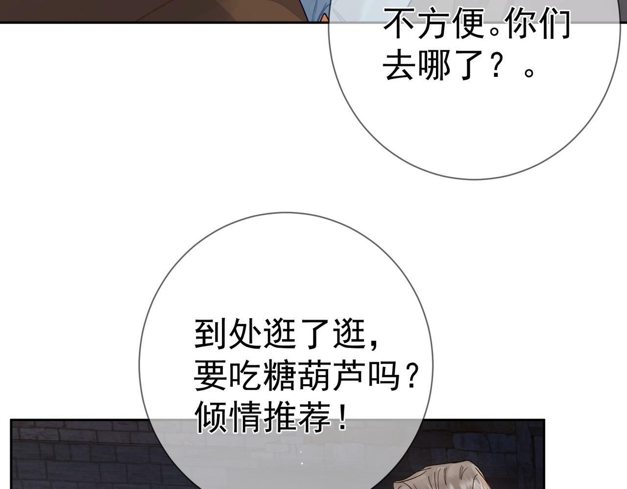 主角只想谈恋爱小说最新章节漫画,第44话：傅澄撞破秘情2图