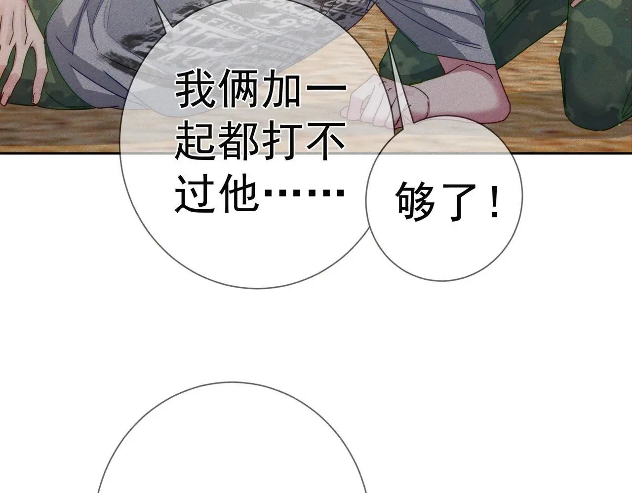 主角只想谈恋爱表白漫画,第102话：排球对决2图