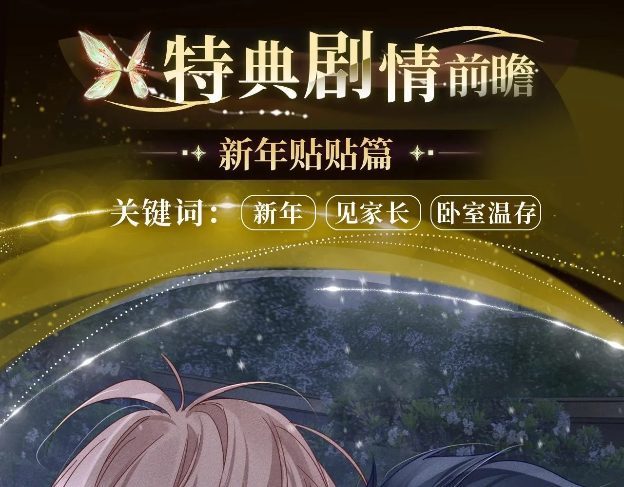主角只想谈恋爱漫画第一季全漫画,谈恋爱特典季·2月6日 新年贴贴上线~2图
