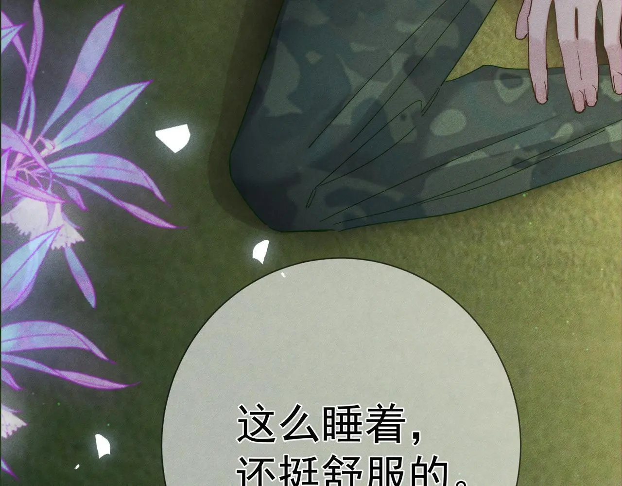主角只想谈恋爱小说最新章节漫画,第105话：月下膝枕2图
