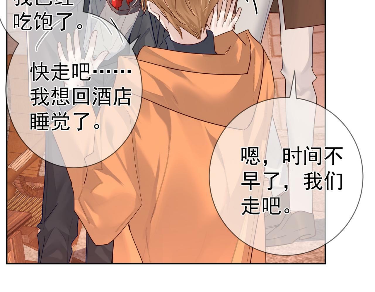 主角只想谈恋爱小说最新章节漫画,第44话：傅澄撞破秘情2图