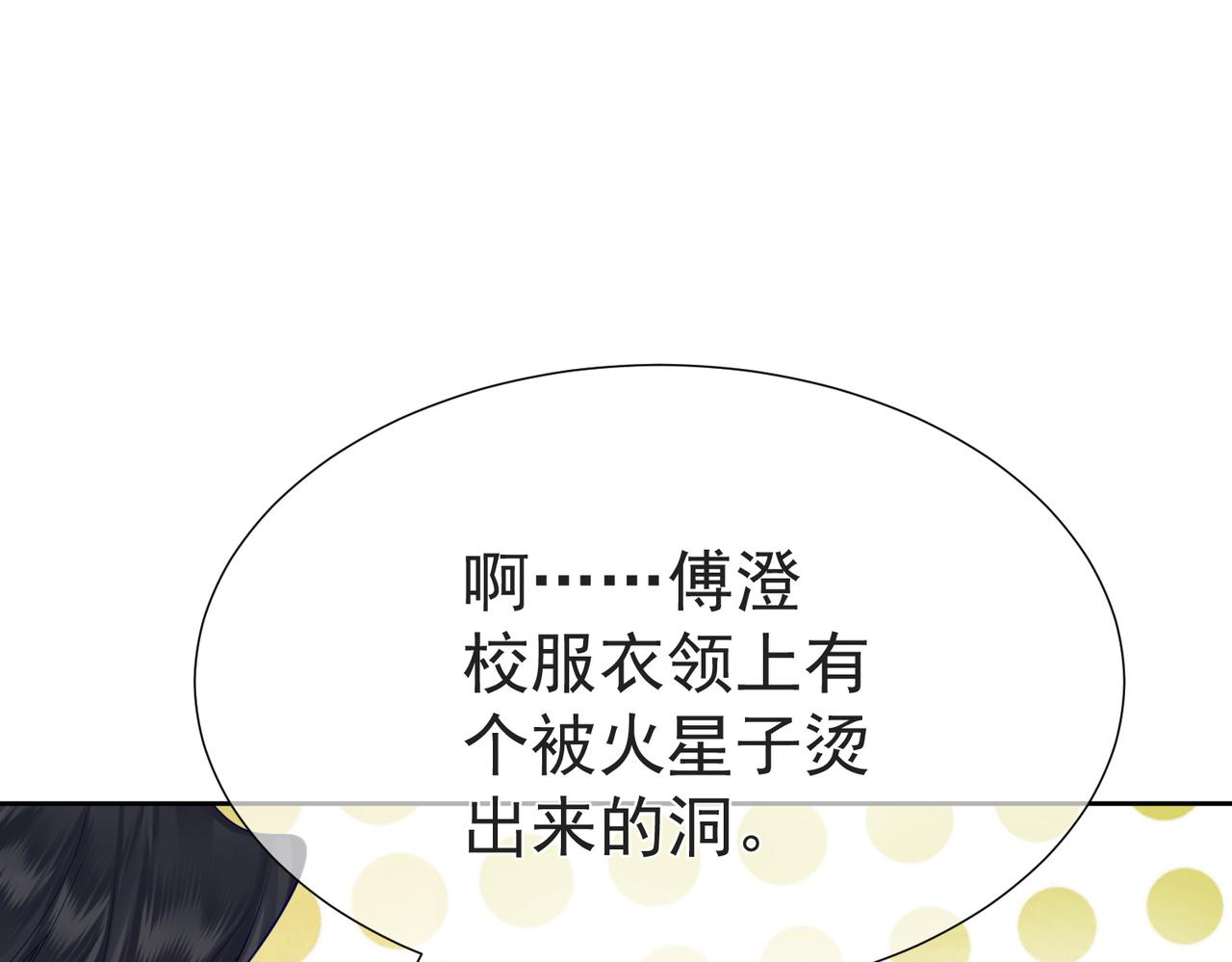 主角只想谈恋爱漫画第一季全漫画,第3话：互相试探1图
