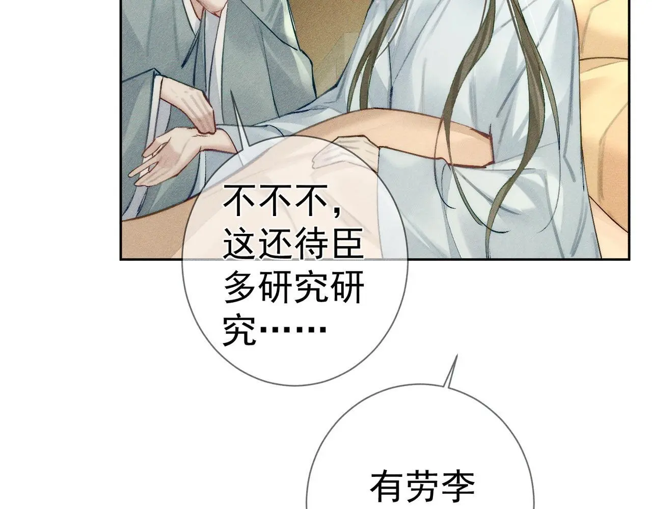 主角只想谈恋爱小说最新章节漫画,第94话：大婚1图