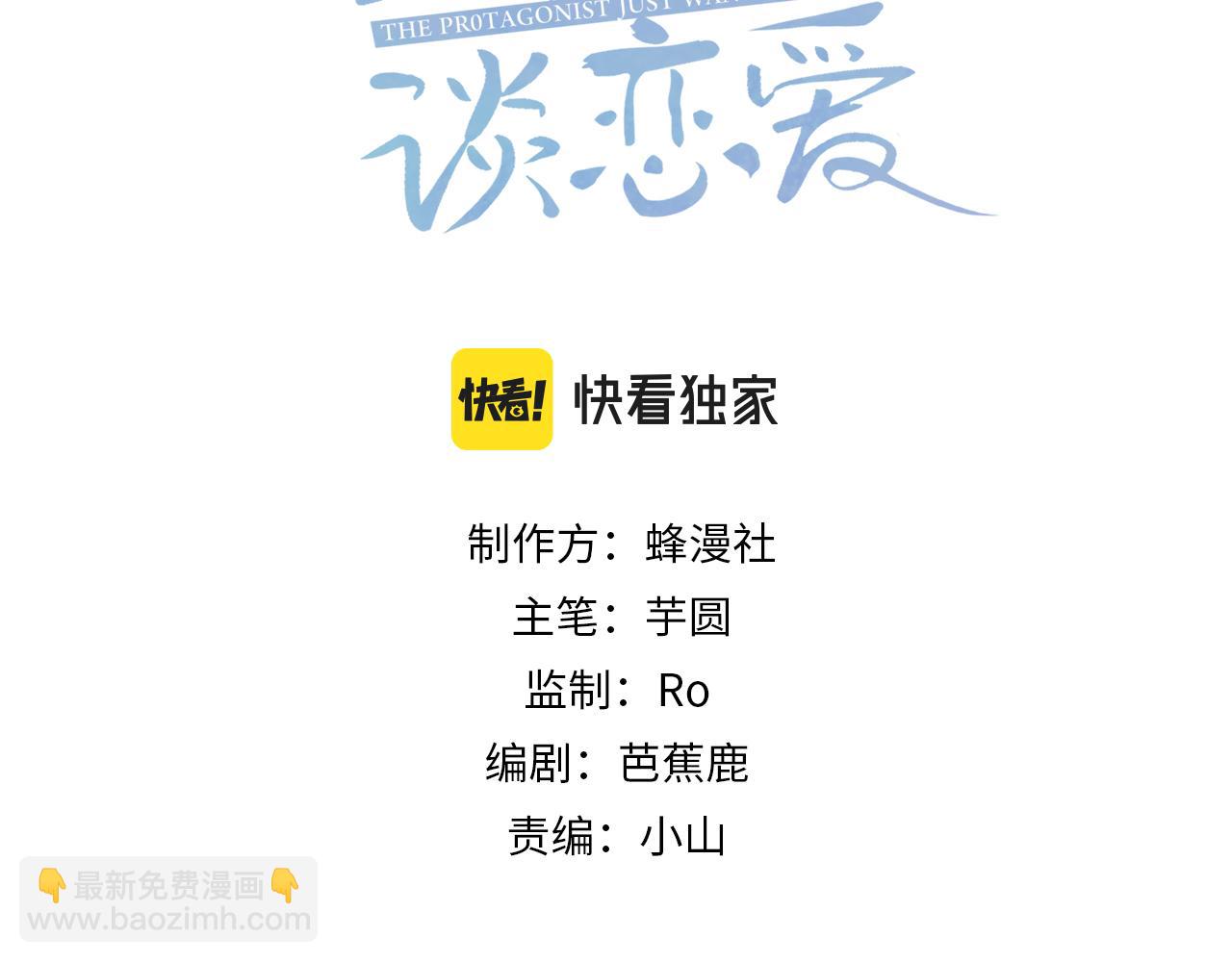 主角只想谈恋爱表白漫画,第18话：被忽视了1图