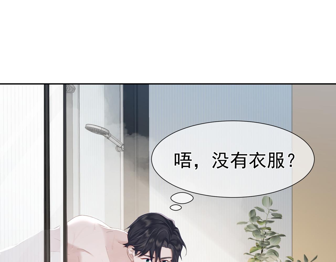 主角只想谈恋爱小说最新章节漫画,第4话：出浴对峙2图