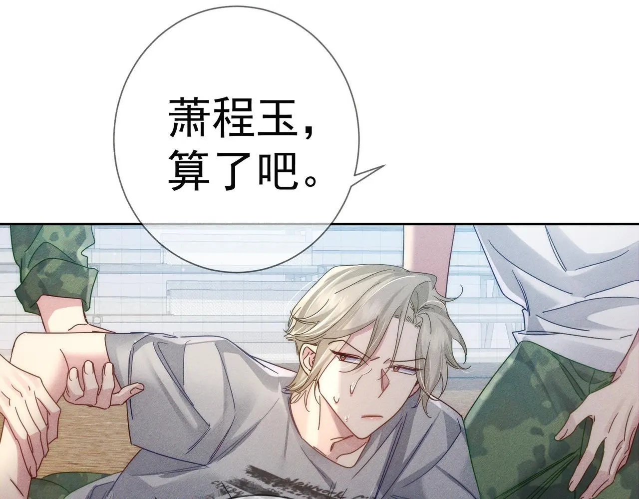 主角只想谈恋爱表白漫画,第102话：排球对决1图