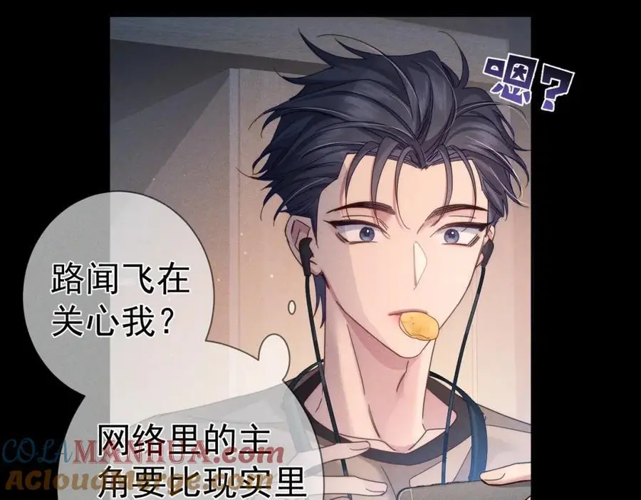 主角只想谈恋爱小说最新章节漫画,第101话：比比？1图