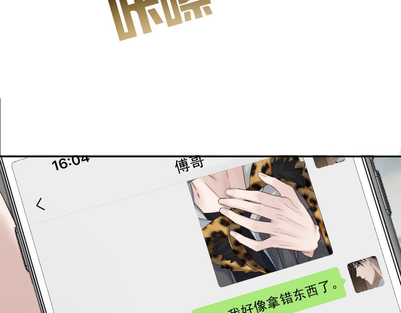 主角只想谈恋爱漫画第一季全漫画,第46话：豹纹猫耳2图