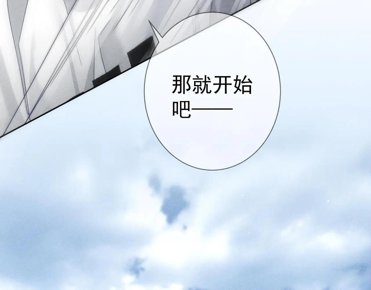 主角只想谈恋爱表白漫画,第102话：排球对决1图