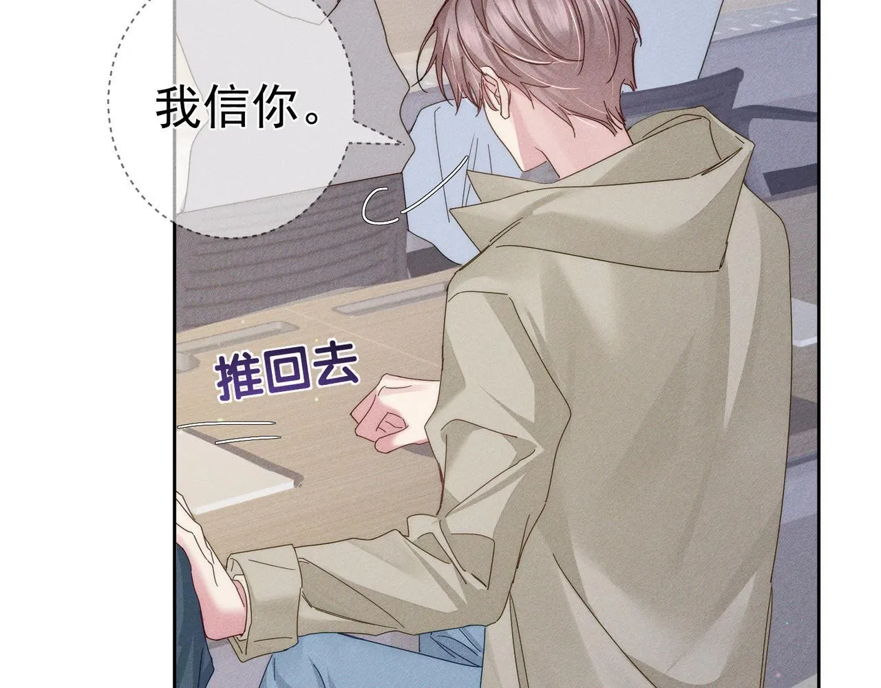 主角只想谈恋爱漫画第一季全漫画,第124话：宣誓主权2图