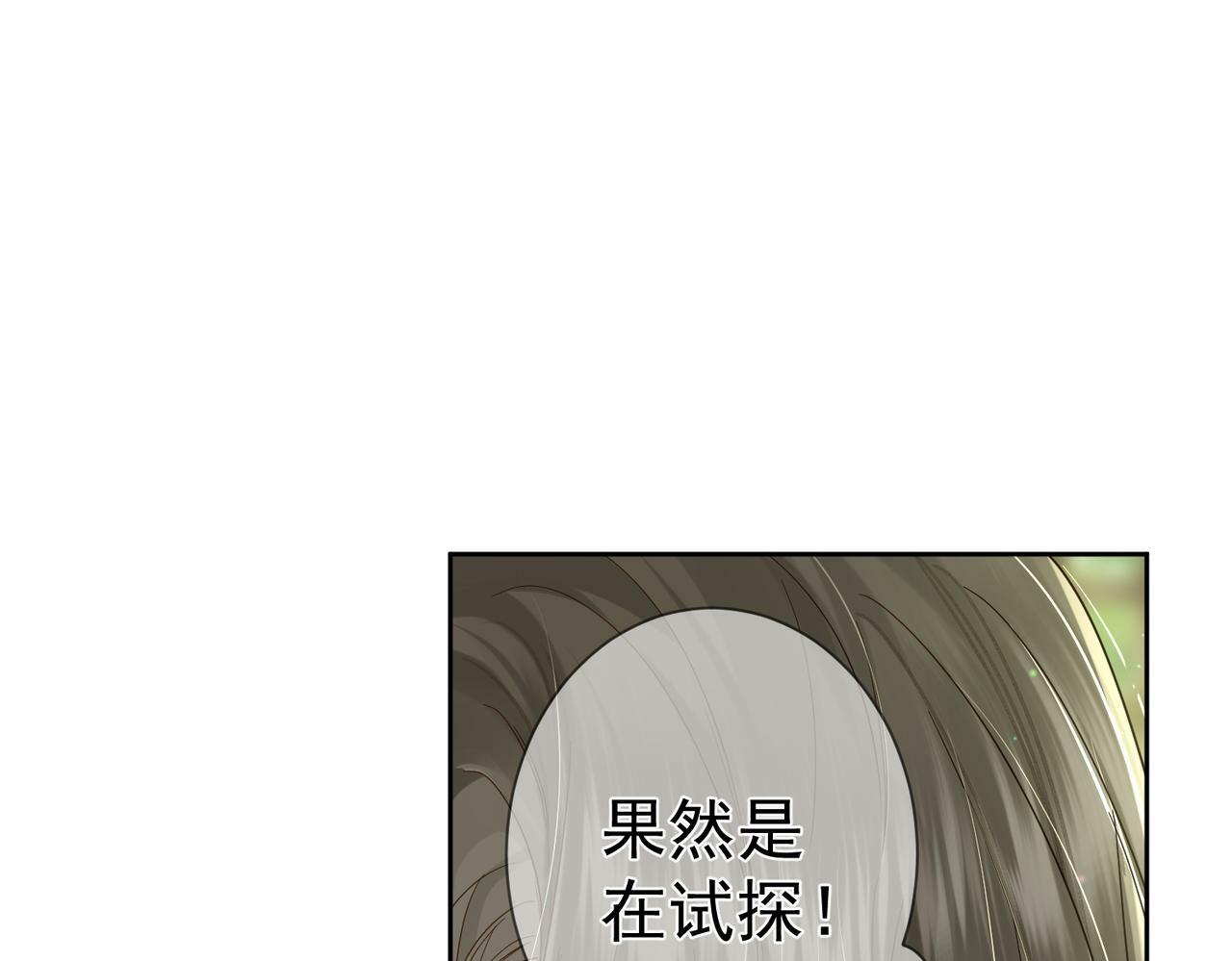 主角只想谈恋爱表白漫画,第54话：试探1图