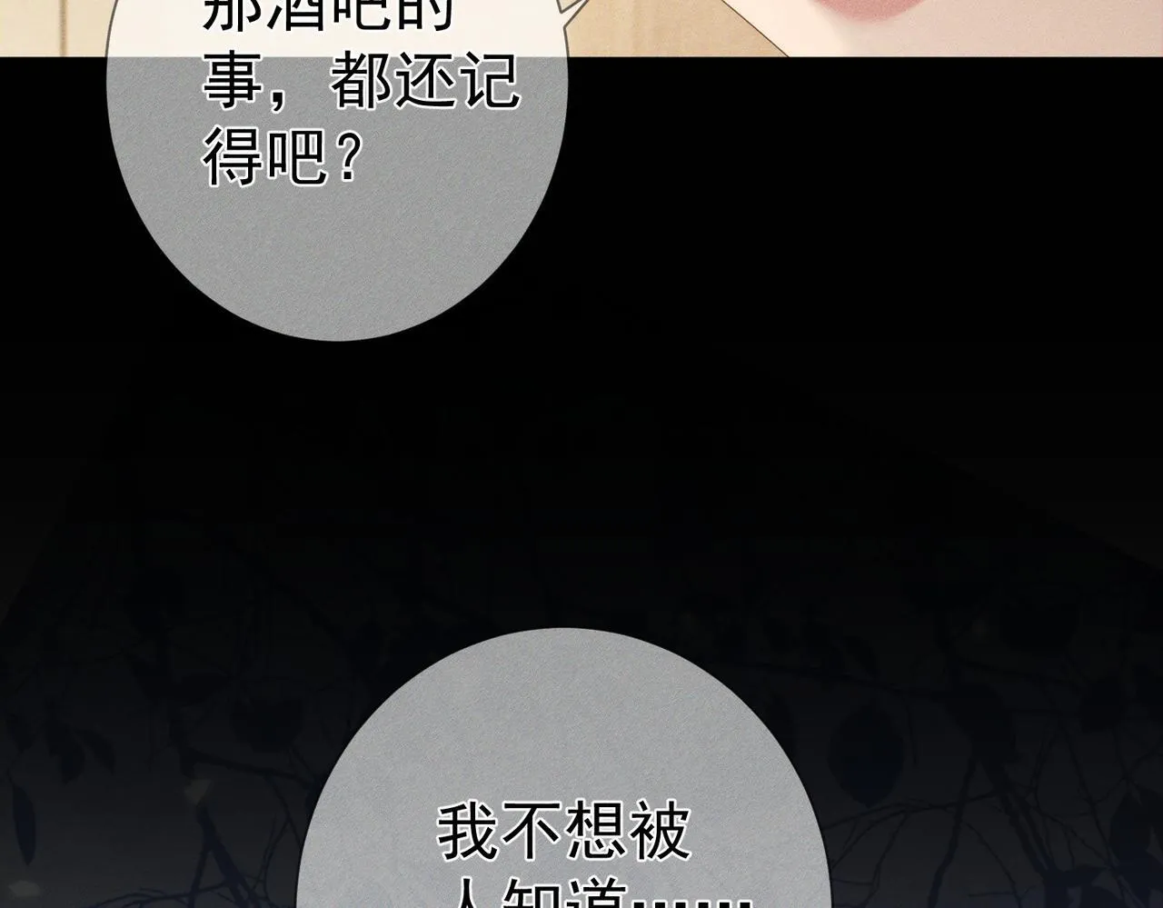 主角只想谈恋爱漫画第一季全漫画,第108话：保守秘密1图