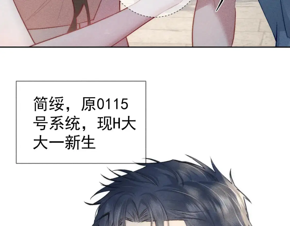 主角只想谈恋爱漫画第一季全漫画,第95话：拯救虐文男主1图