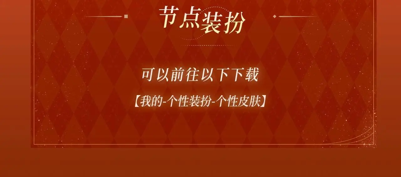 主角只想谈恋爱漫画第一季全漫画,漫画特典季·11月29日心动解锁1图