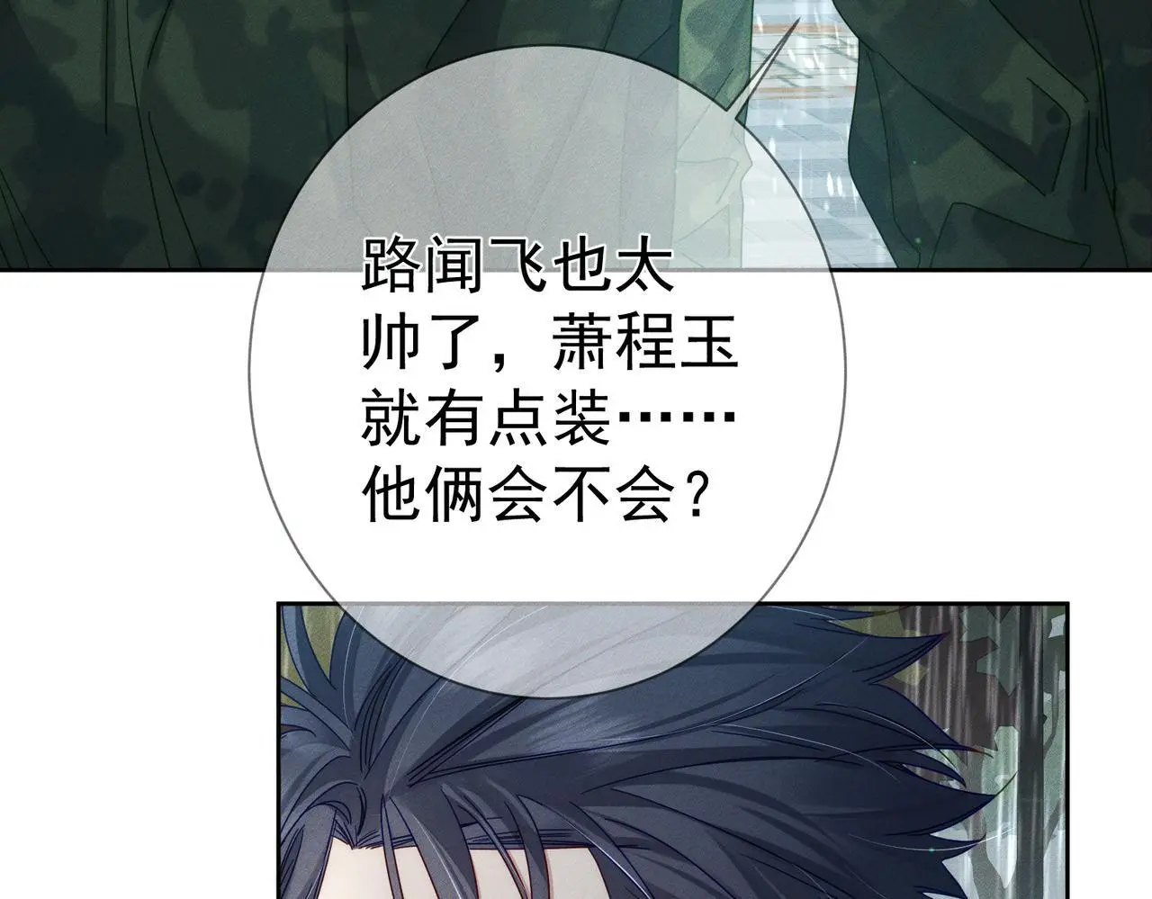 主角只想谈恋爱未删减版漫画,第98话：触发主线剧情1图