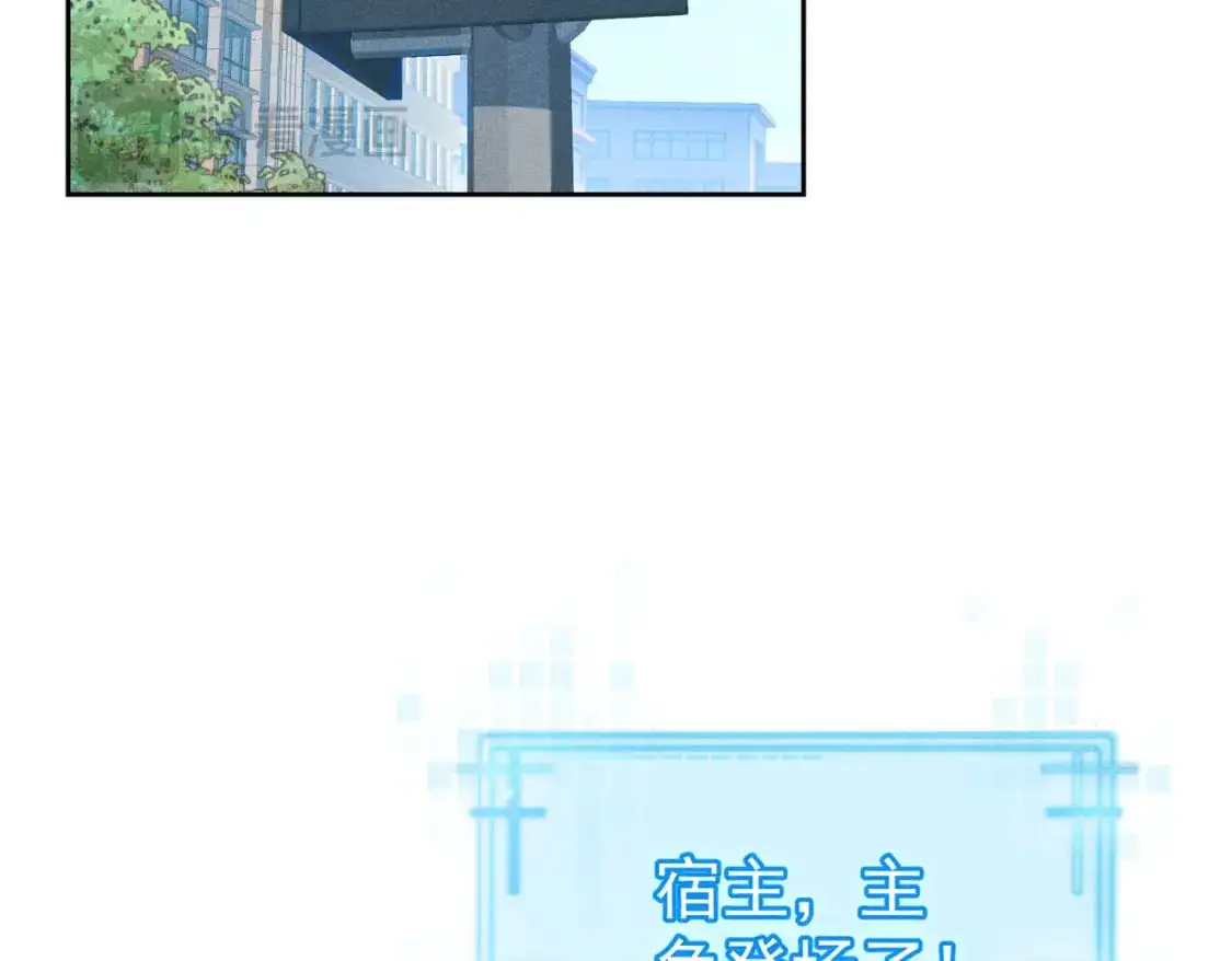 主角只想谈恋爱表白漫画,第95话：拯救虐文男主2图