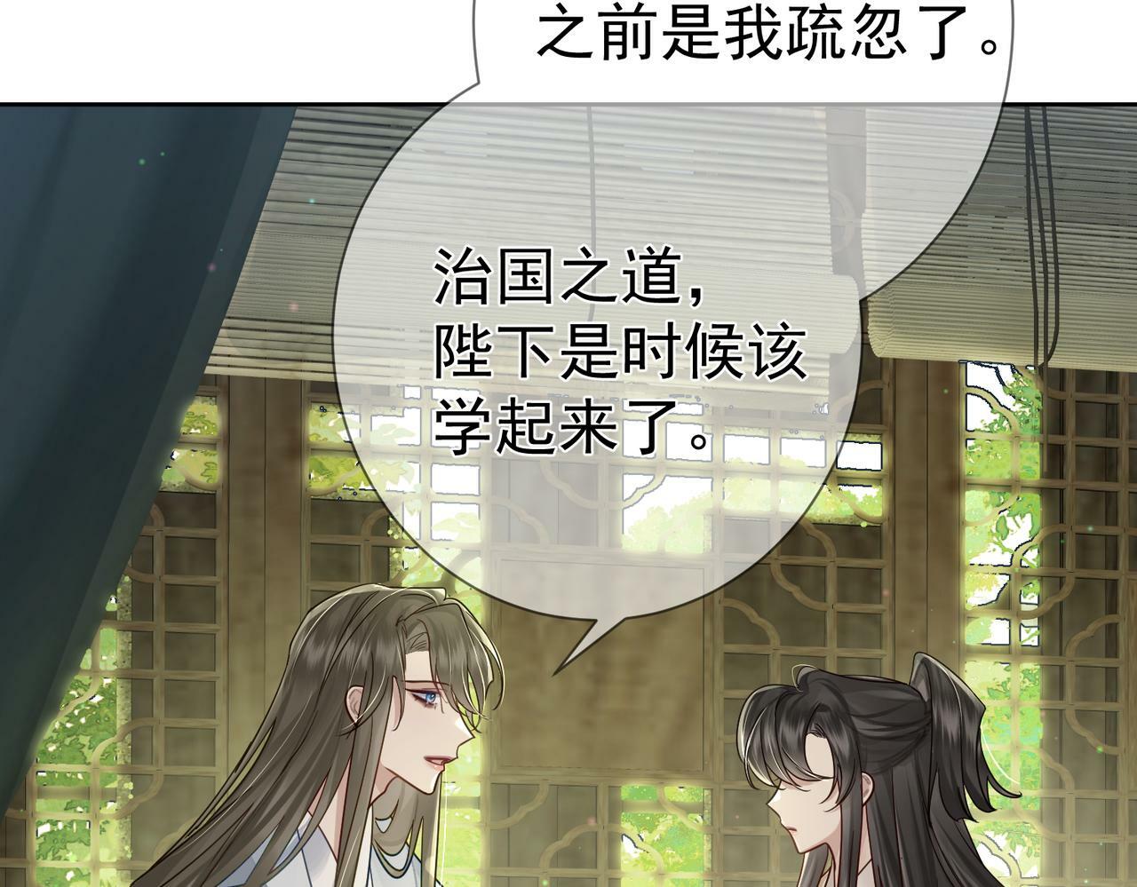 主角只想谈恋爱表白漫画,第54话：试探2图