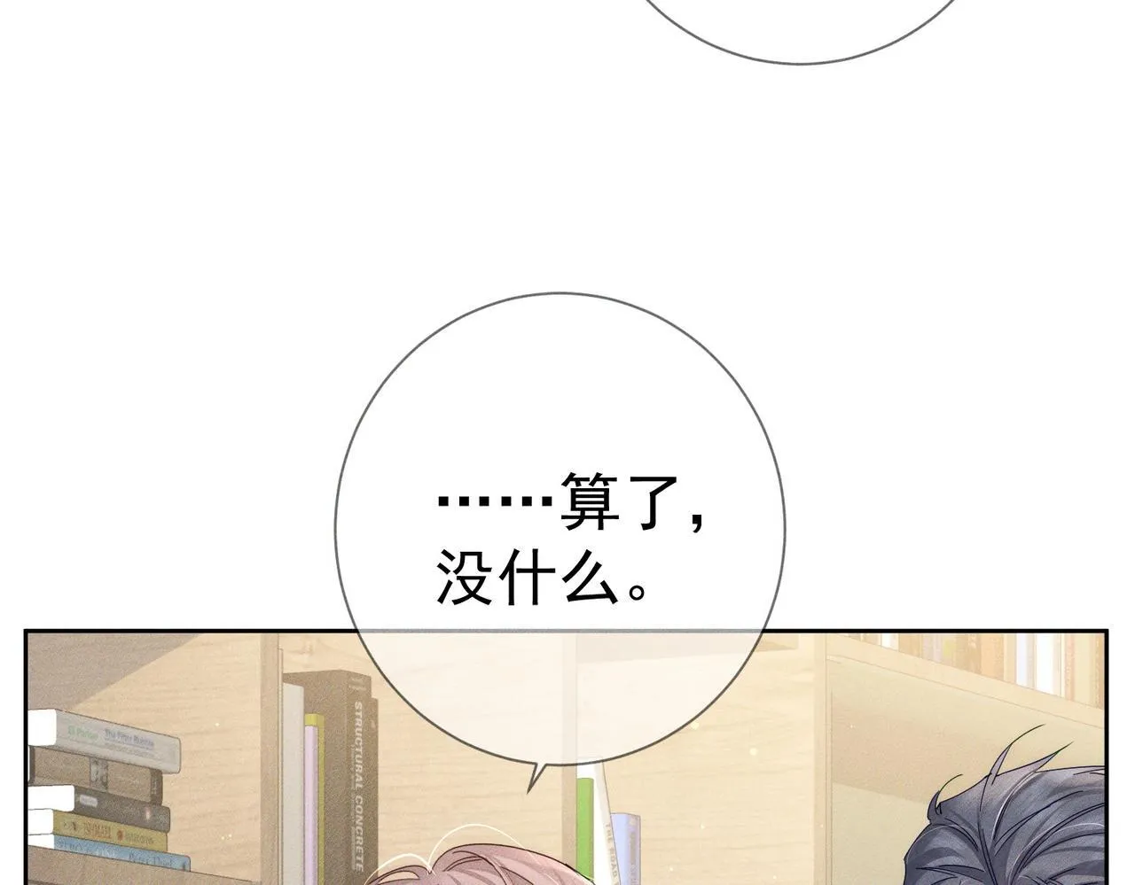 主角只想谈恋爱漫画第一季全漫画,第115话：拉扯1图