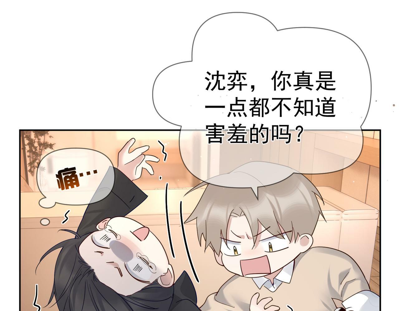 主角只想谈恋爱表白漫画,第41话：这是我想要的奖励2图