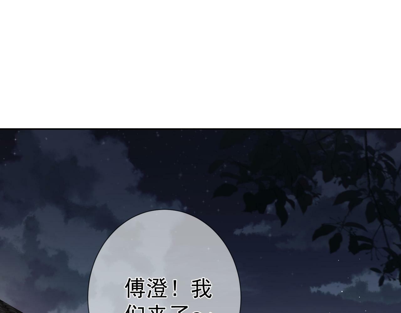主角只想谈恋爱小说最新章节漫画,第44话：傅澄撞破秘情1图