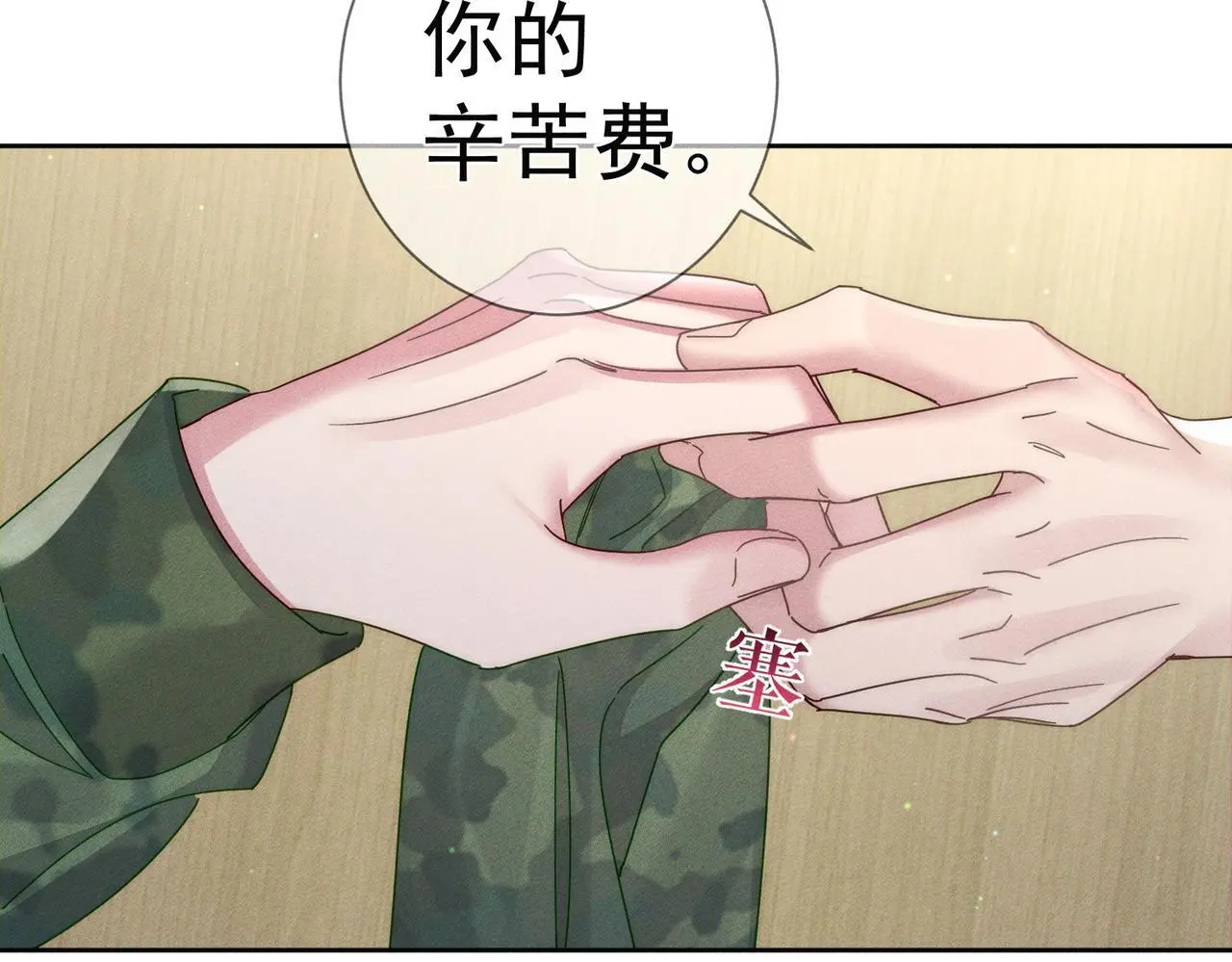 主角只想谈恋爱漫画第一季全漫画,第103话：简绥会撒娇~1图