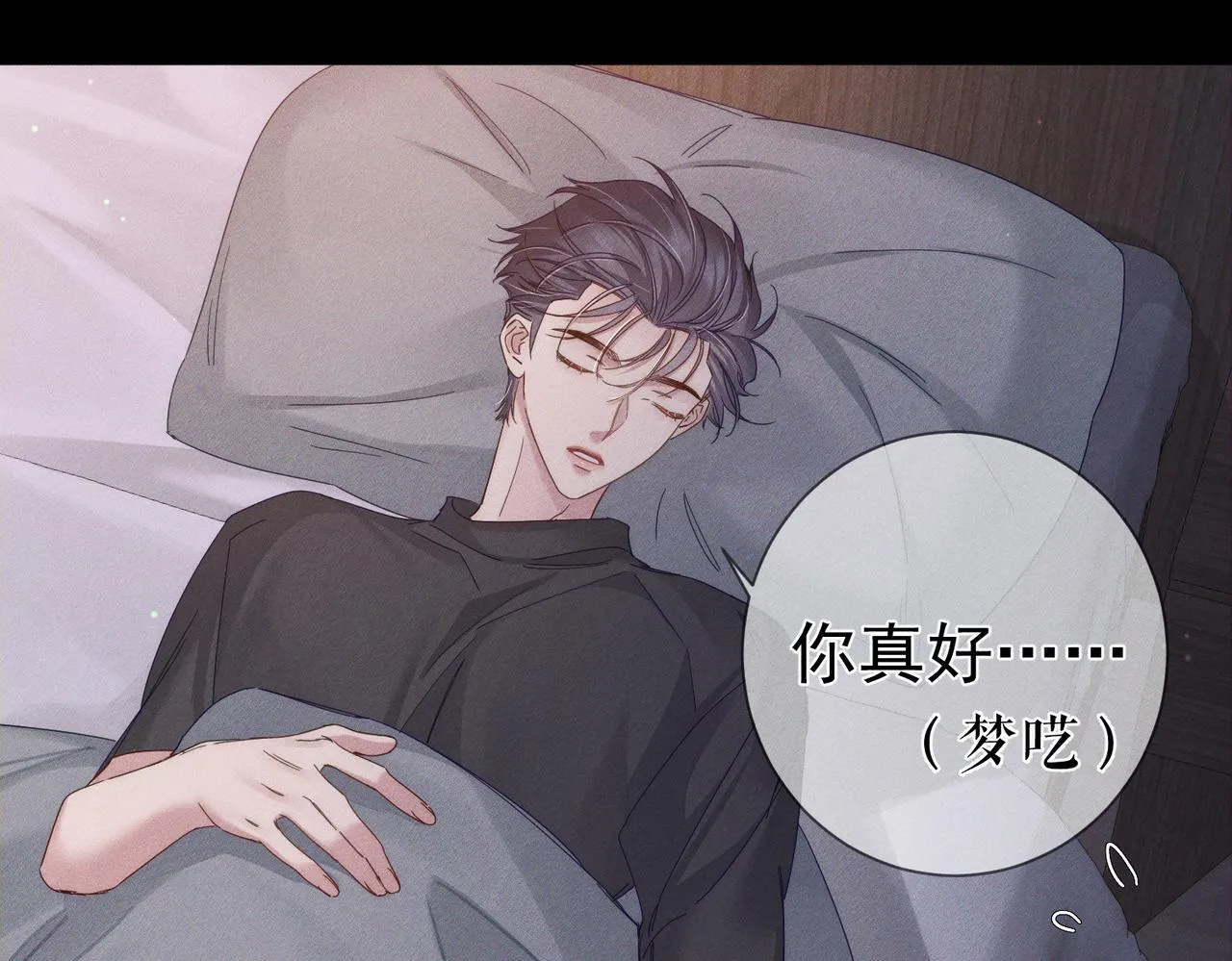 主角只想谈恋爱漫画第一季全漫画,第114话：夺走第一次2图
