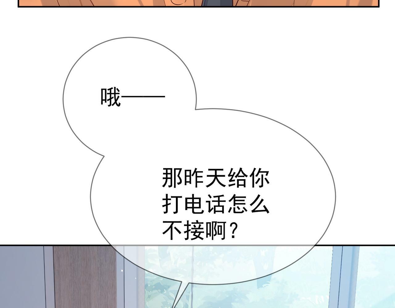 主角只想谈恋爱小说最新章节漫画,第42话：冬天的蚊子包2图