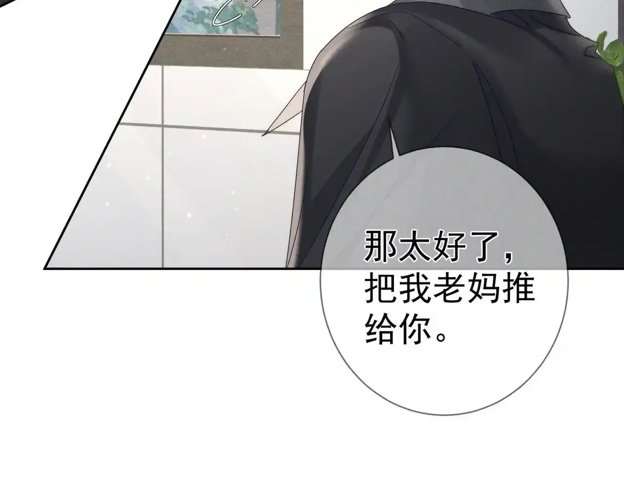 主角只想谈恋爱漫画第一季全漫画,第110话：拆穿1图