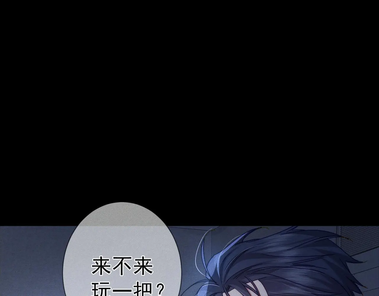 主角只想谈恋爱未删减版漫画,第98话：触发主线剧情1图