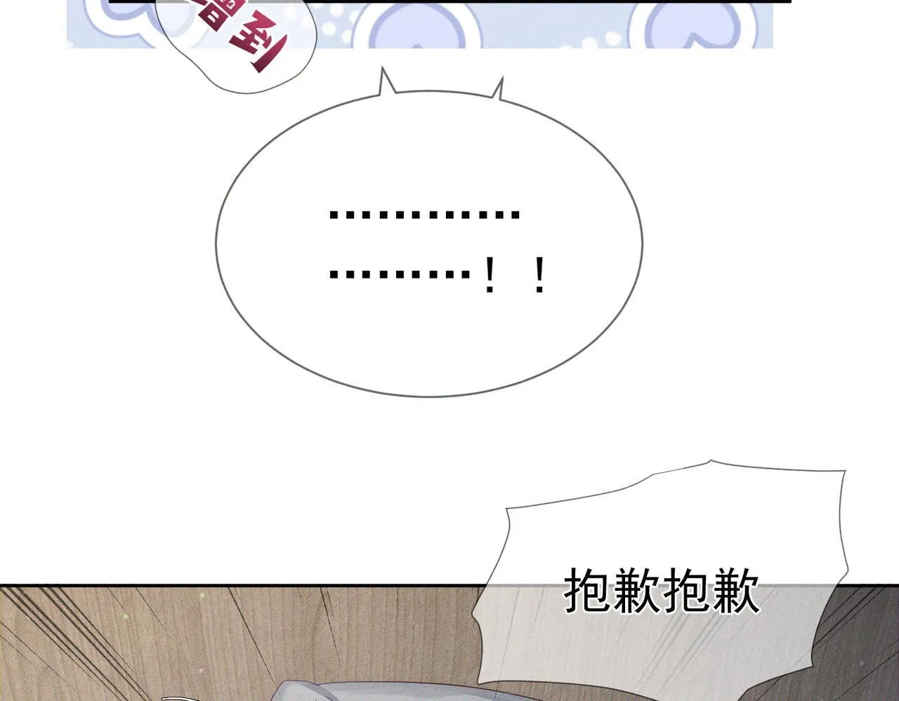 主角只想谈恋爱小说最新章节漫画,第114话：第一次2图