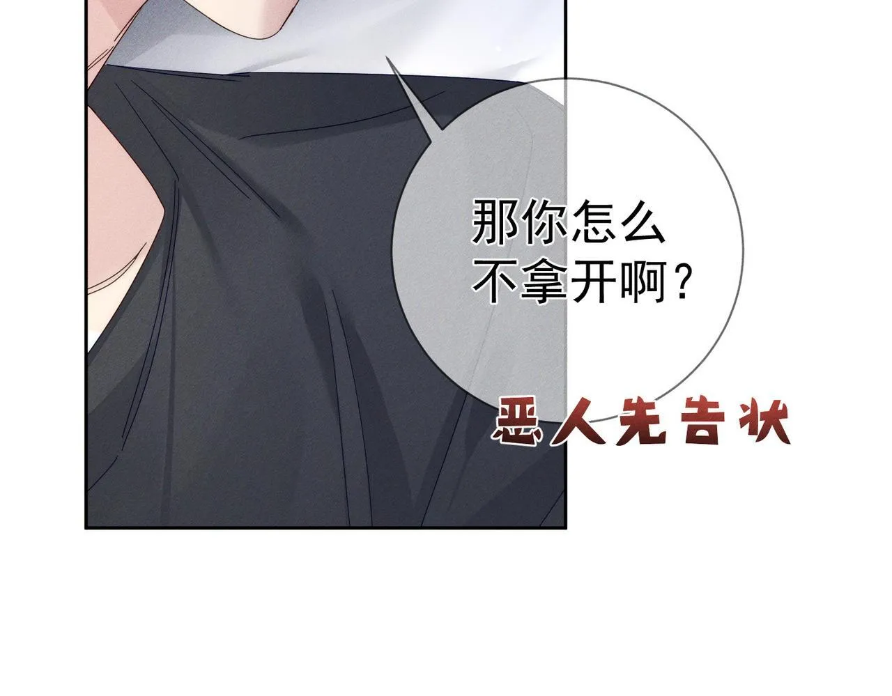 主角只想谈恋爱小说最新章节漫画,第114话：第一次1图