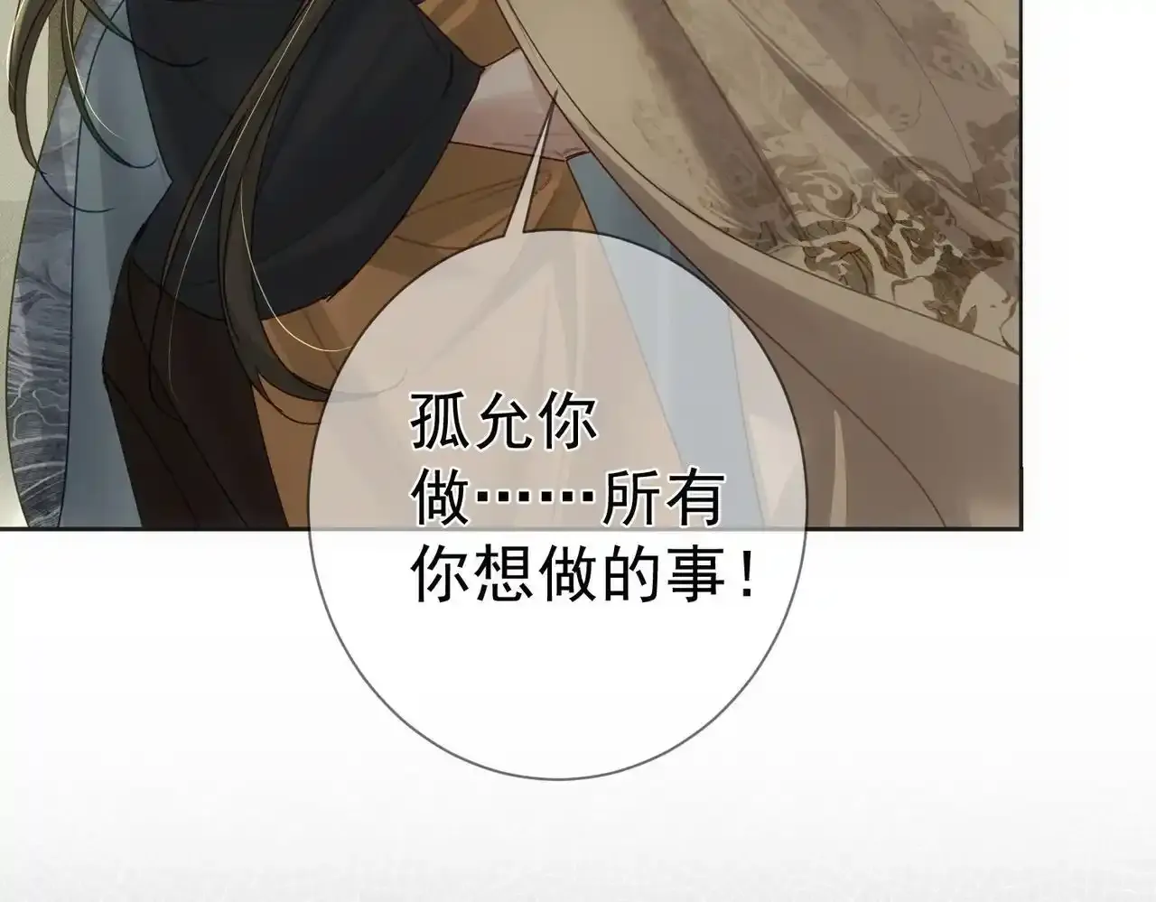 主角只想谈恋爱小说最新章节漫画,第85话：眼药1图