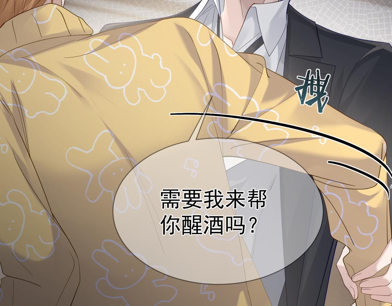 主角只想谈恋爱漫画第一季全漫画,第16话：给我回应2图