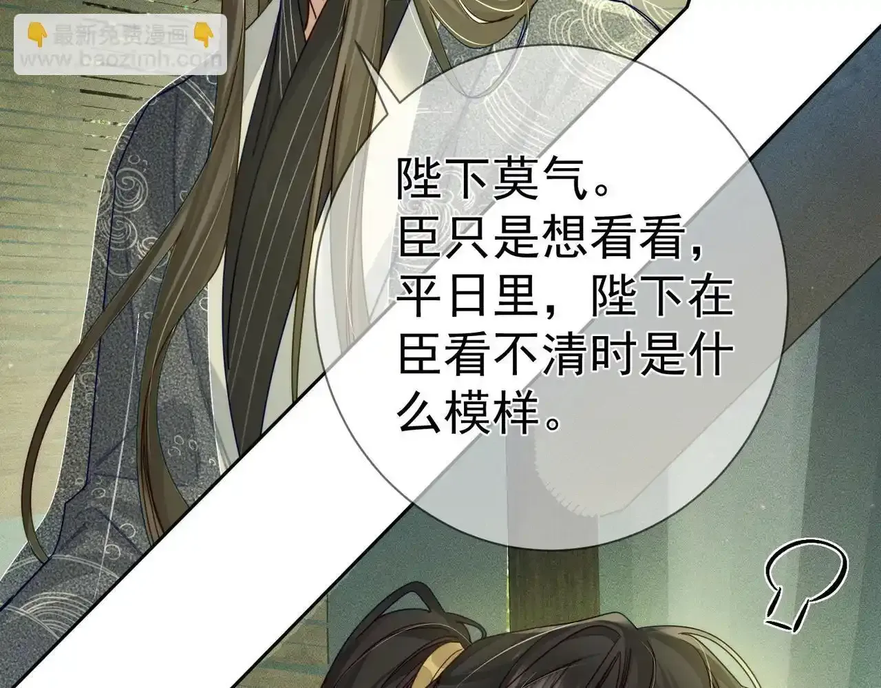 主角只想谈恋爱漫画第一季全漫画,第86话：揹负骂名2图