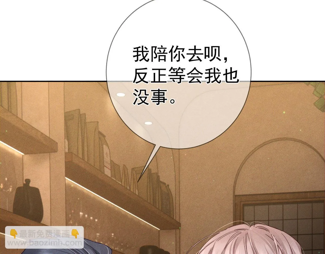 主角只想谈恋爱小说最新章节漫画,第121话：占有欲2图
