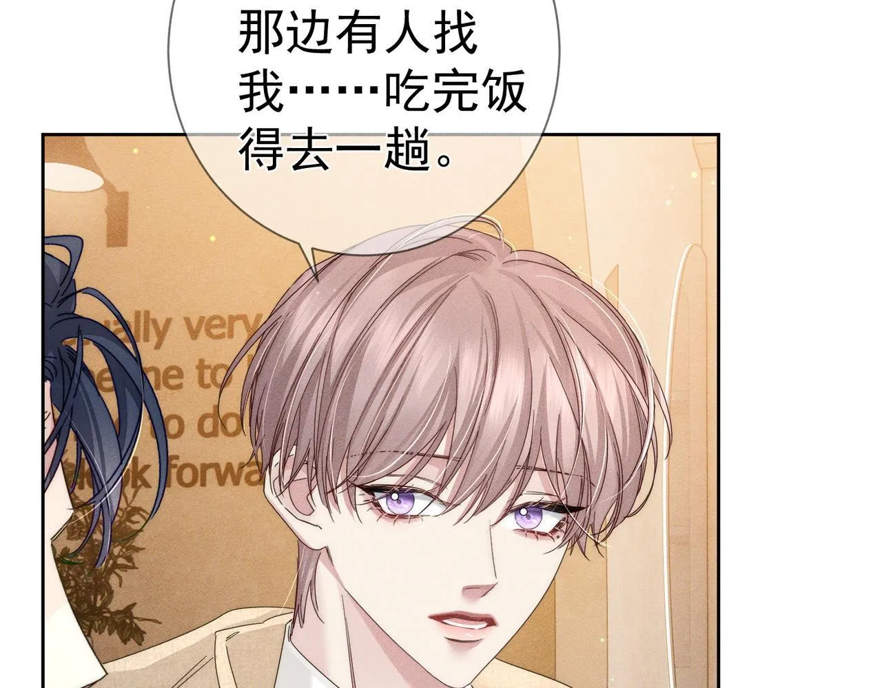 主角只想谈恋爱小说最新章节漫画,第121话：占有欲2图