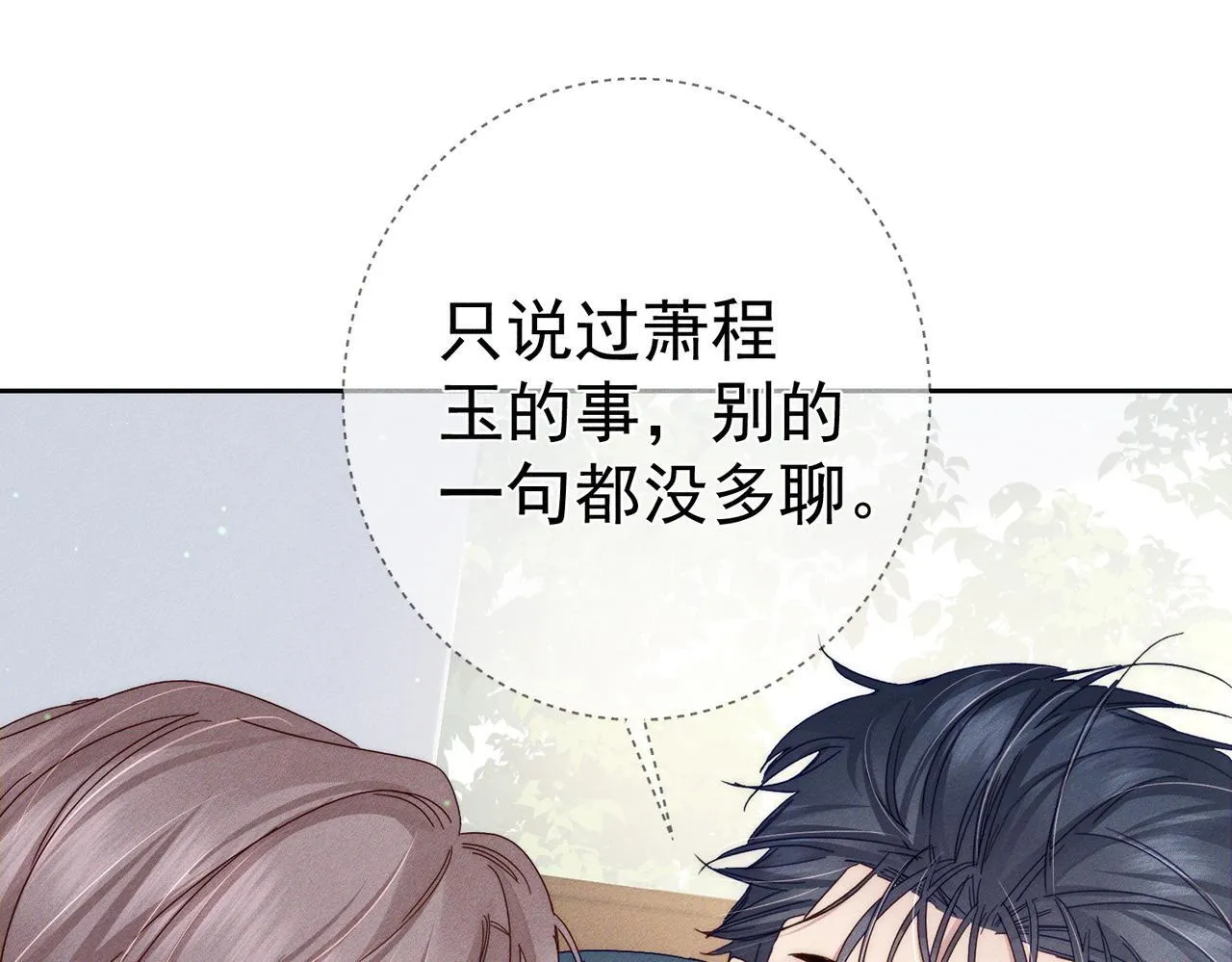 主角只想谈恋爱漫画第一季全漫画,第124话：宣誓主权2图