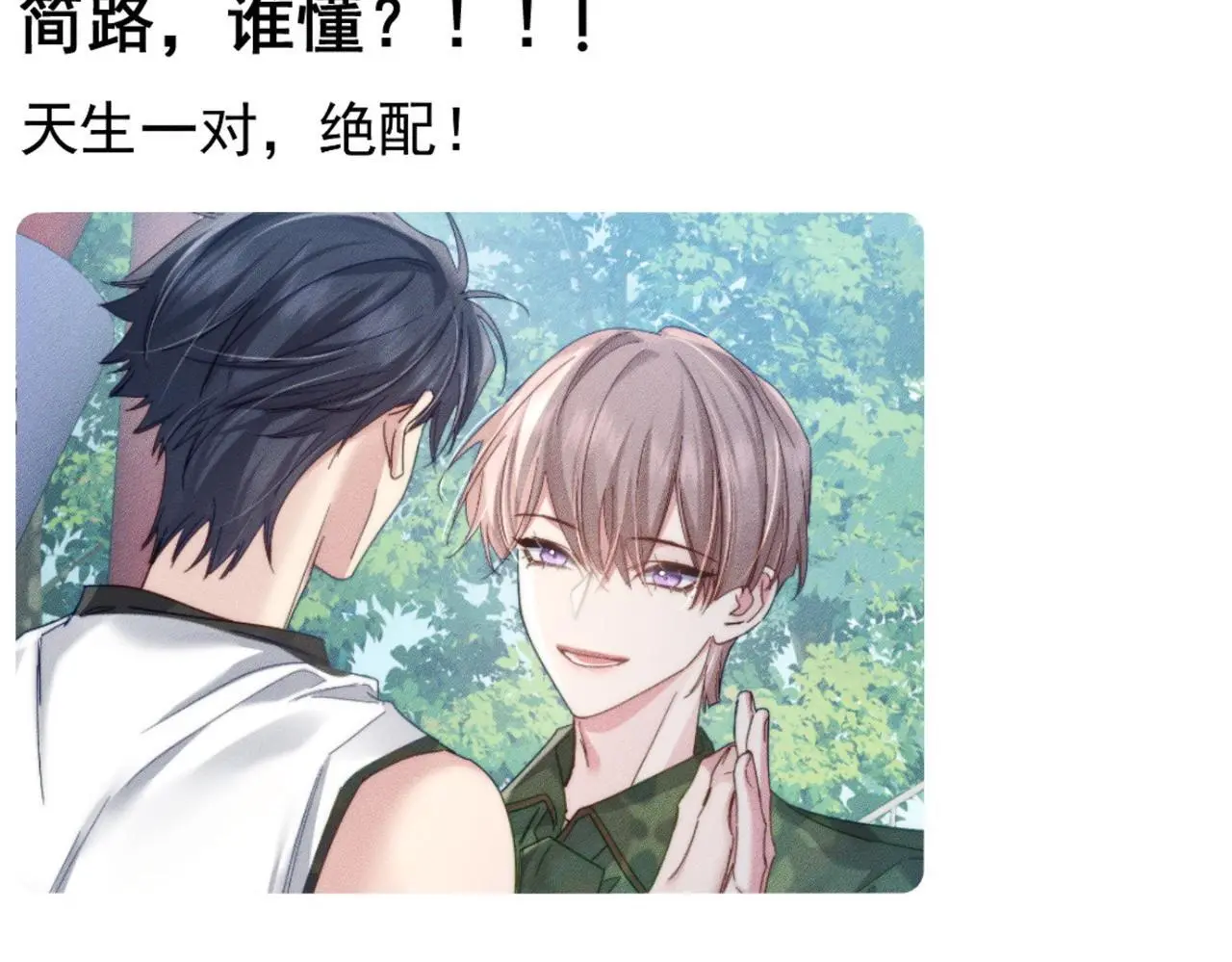 主角只想谈恋爱小说最新章节漫画,第104话：校园cp火了2图