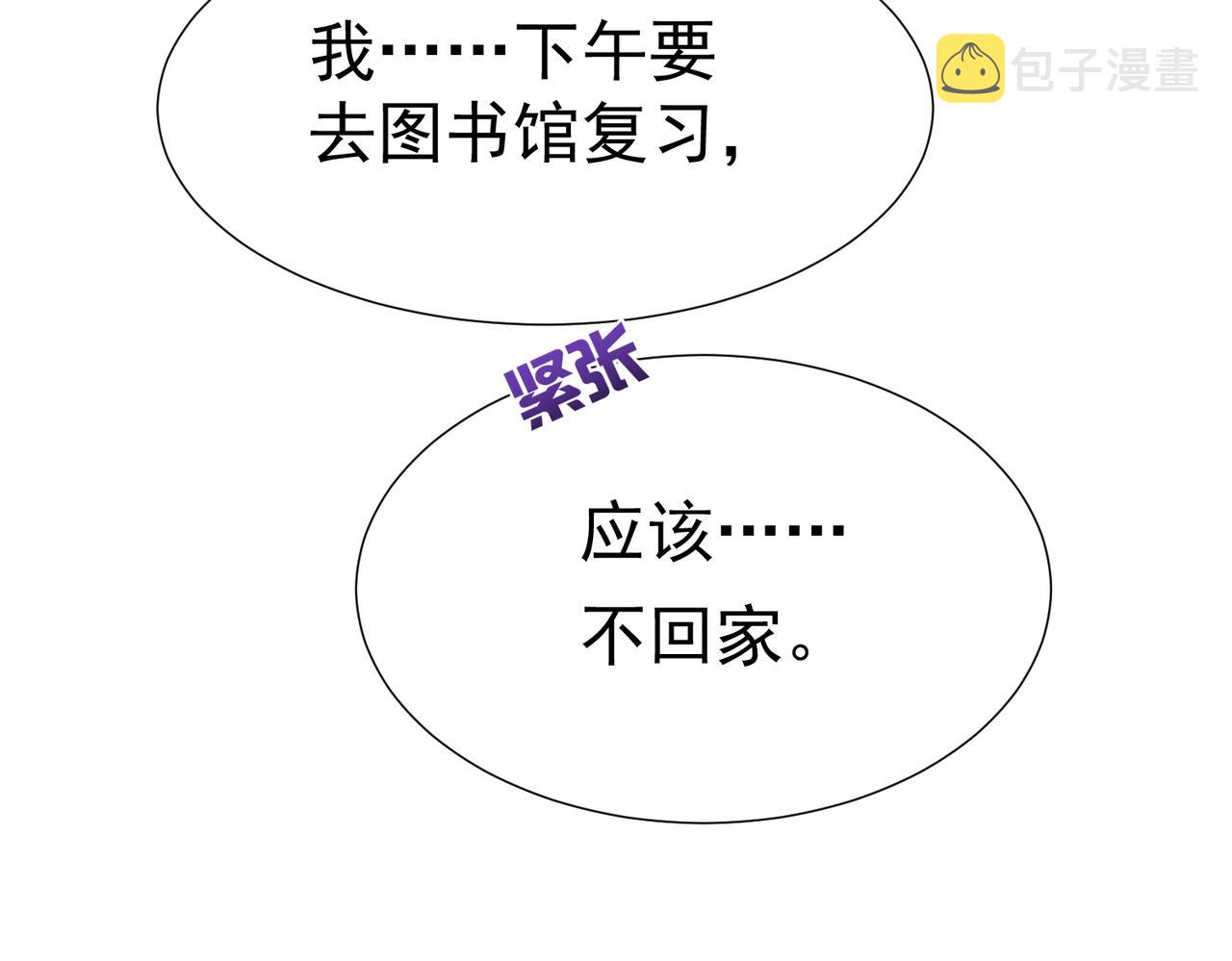 主角只想谈恋爱漫画第一季全漫画,第5话：误会加深1图